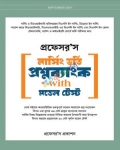 প্রফেসর’স নার্সিং ভর্তি প্রশ্নব্যাংক ও মডেল টেস্ট