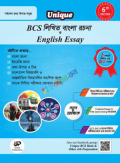 Unique BCS লিখিত বাংলা রচনা ও English Essay (46th BCS Written) (৪৬ তম বিসিএস লিখিত) [Bangla English ]
