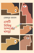 একটি নিষিদ্ধ সম্পর্কের খসড়া (হার্ডকভার)