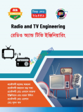 রেডিও অ্যান্ড টিভি ইঞ্জিনিয়ারিং (29441) ৪র্থ সেমিস্টার