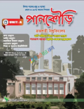 পানকৌড়ি রাজশাহী বিশ্ববিদ্যালয় A ইউনিট