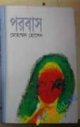 পরবাস