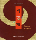 পুস্তক উৎপাদন ব্যবস্থাপনা