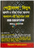 পেট্রোবাংলা, বিদ্যুৎ জ্বালানি ও খনিজ সম্পদ মন্ত্রণালয় বাংলাদেশ পল্লী বিদ্যুতায়ন বোর্ড Job Solution Mcq & Written