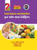ফুড সাইন্স অ্যান্ড নিউট্রিশন (26921) ২য় সেমিস্টার