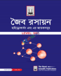SSC Organic Chemistry 4th Edition (এসএসসি জৈব রসায়ন)