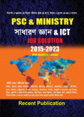 Recent Psc & Ministry সাধারন জ্ঞান & Ict Job Solution 2015-2023
