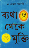 ব্যথা থেকে মুক্তি (হার্ডকভার)