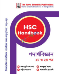 HSC Handbook - (Physics 1st & 2nd Paper)