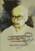 আত্মস্মৃতি