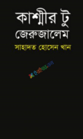 কাশ্মীর টু জেরুজালেম