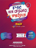 Matrix PSC নন ক্যাডার প্রশ্নব্যাংক ১ম খন্ড