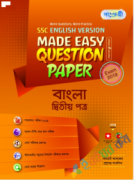 পাঞ্জেরী Bangla 2nd Paper Made Easy: Question Paper (English Version)