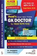 Asad GK Doctor বিশেষ সংখ্যা