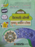 দিকদর্শন ঐচ্ছিক মাদ্রাসা ১৯ তম বেসরকারি শিক্ষক নিবন্ধন পরীক্ষার জন্য ইবতেদায়ি মৌলভী