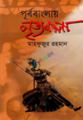 পূর্ববাংলায় : নৃত্যকলা