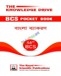 Bangla Grammar (46th BCS) - বাংলা ব্যাকরণ