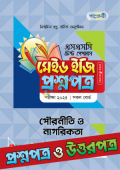 পাঞ্জেরী পৌরনীতি ও নাগরিকতা - এসএসসি ২০২৫ টেস্ট পেপারস মেইড ইজি (প্রশ্নপত্র + উত্তরপত্র)