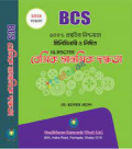 BCS বেসিক মানসিক দক্ষতা