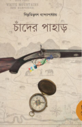 চাঁদের পাহাড়