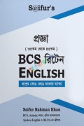 PROGGA BCS রিটেন ENGLISH (পেপারব্যাক)