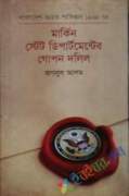 বাংলাদেশ -ভারত -পাকিস্তান (১৯৬৯-১৯৭৫) : মার্কিন স্টেট ডিপার্টমেন্টের গোপন দলিল