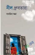 নীল ধ্রুবতারা