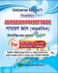 Admission Pocket Book সাধারণ জ্ঞান আন্তর্জাতিক