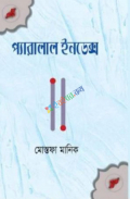 প্যারালাল ইনডেক্স