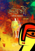 হৃদয়েশ্বরী (হার্ডকভার)