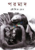 পরমাদ (হার্ডকভার)