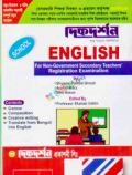 দিকদর্শন বেসরকারি শিক্ষক নিবন্ধন সহায়িকা স্কুল পর্যায় ইংলিশ