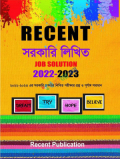 Recent সরকারি লিখিত Job Solution 2022-2023