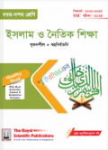ইসলাম অনুশীলন বই (SSC 2024)