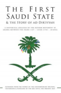 The First Saudi State & the Story of Ad-Diriyyah