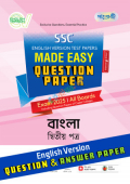 পাঞ্জেরী বাংলা দ্বিতীয় পত্র - এসএসসি ২০২৫ টেস্ট পেপারস মেইড ইজি (প্রশ্নপত্র + উত্তরপত্র) ইংলিশ ভার্সন