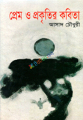 প্রেম ও প্রকৃতির কবিতা