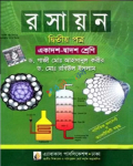 রসায়ন দ্বিতীয় পত্র একাদশ-দ্বাদশ শ্রেণি