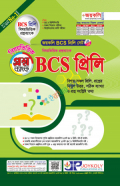 জয়কলি BCS প্রিলি প্রশ্নব্যাংক