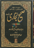 Sahih Al-Bukhari Vol. 6 (Bengali)
