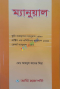 ম্যানুয়াল