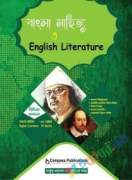 বাংলা সাহিত্য ও English Literature