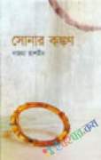 সোনার কাঁকন