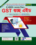 জয়কলি GST গুচ্ছ এইড ভর্তি সহায়িকা-ব্যবসায়