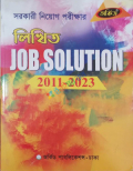 অর্কিড লিখিত Job Solution 2011-2023