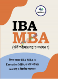 Saifur's IBA MBA এডমিশন গাইড