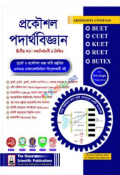 রয়েল প্রকৌশল পদার্থবিজ্ঞান ২য় পত্র : পরীক্ষা ২০২৪