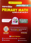 Munash ককটেল সিরিজ এর সাজেশন ভিত্তিক Primary Math