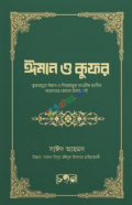 ঈমান ও কুফর