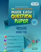 পাঞ্জেরী  1st Paper Made Easy: Question Paper (English Version)